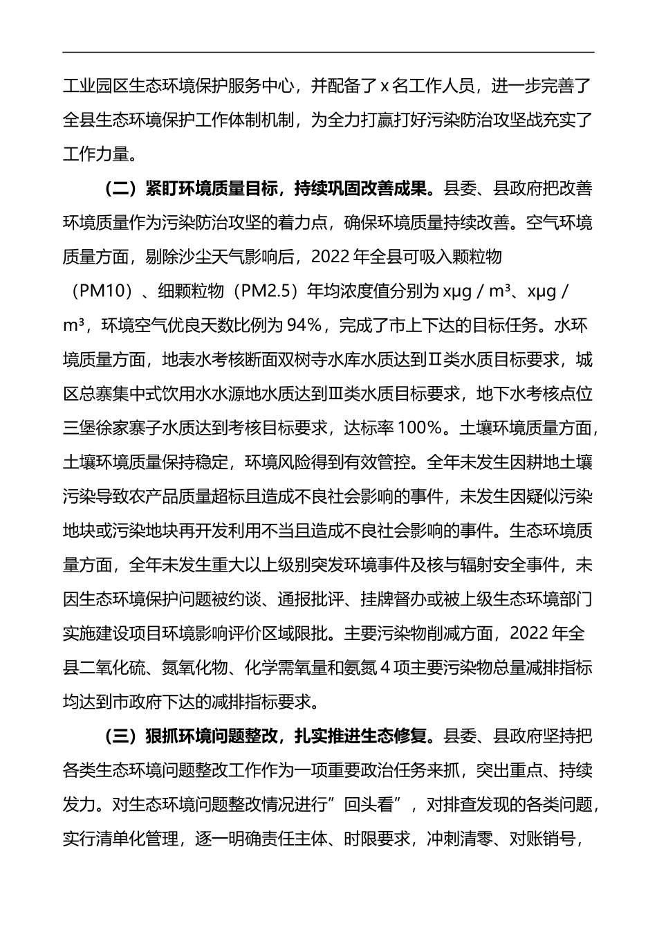 县打好污染防治攻坚战工作汇报_第2页
