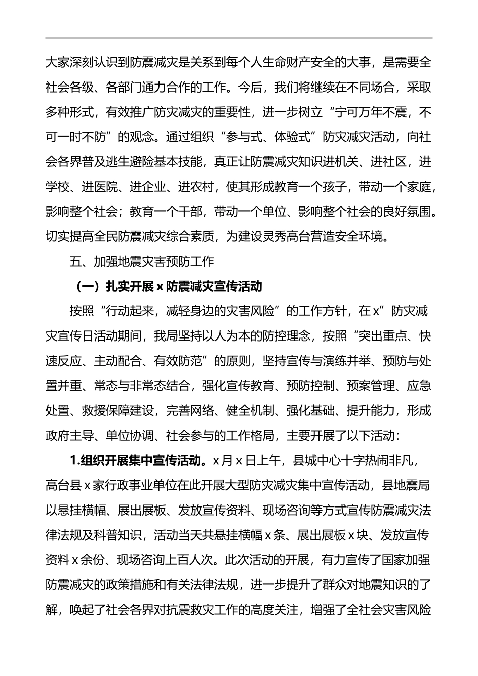 县地震局防震减灾工作汇报_第3页