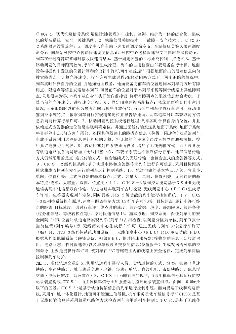 2024年铁路通信原理知识点_第1页
