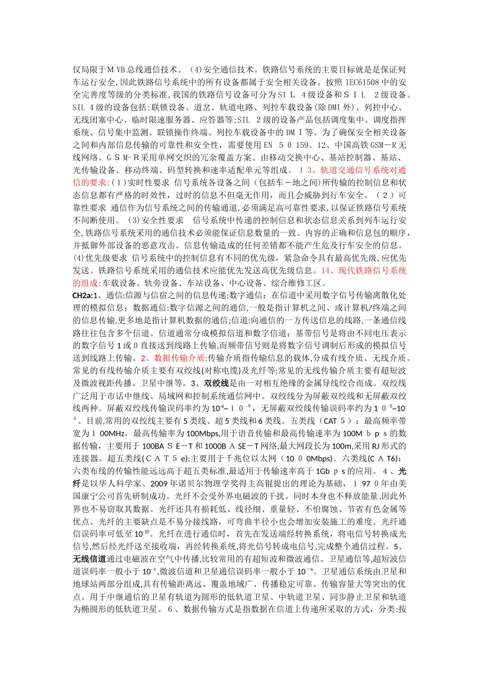 2024年铁路通信原理知识点_第3页