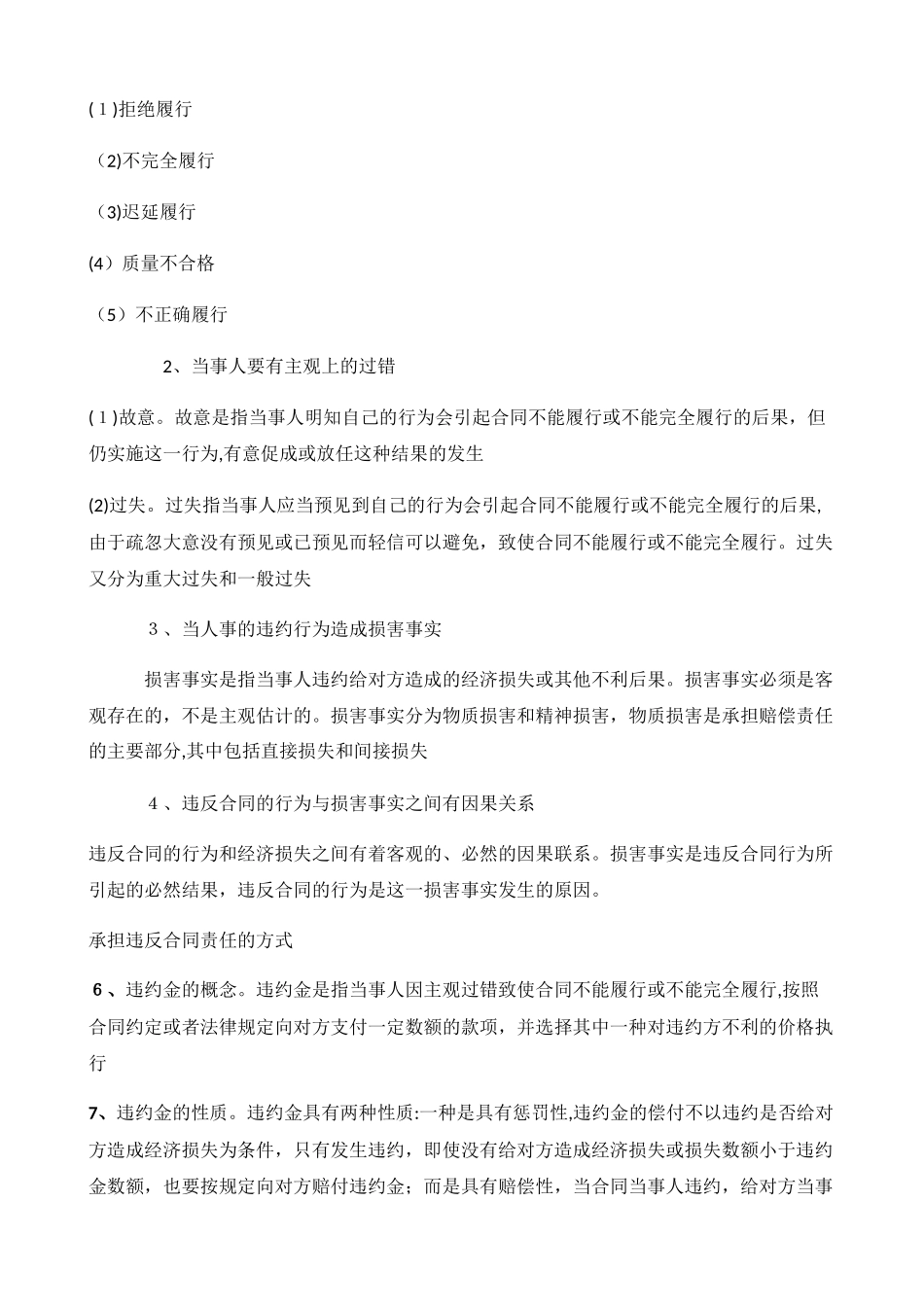 2024年铁路运输经济法规知识点总结知识点总结_第3页