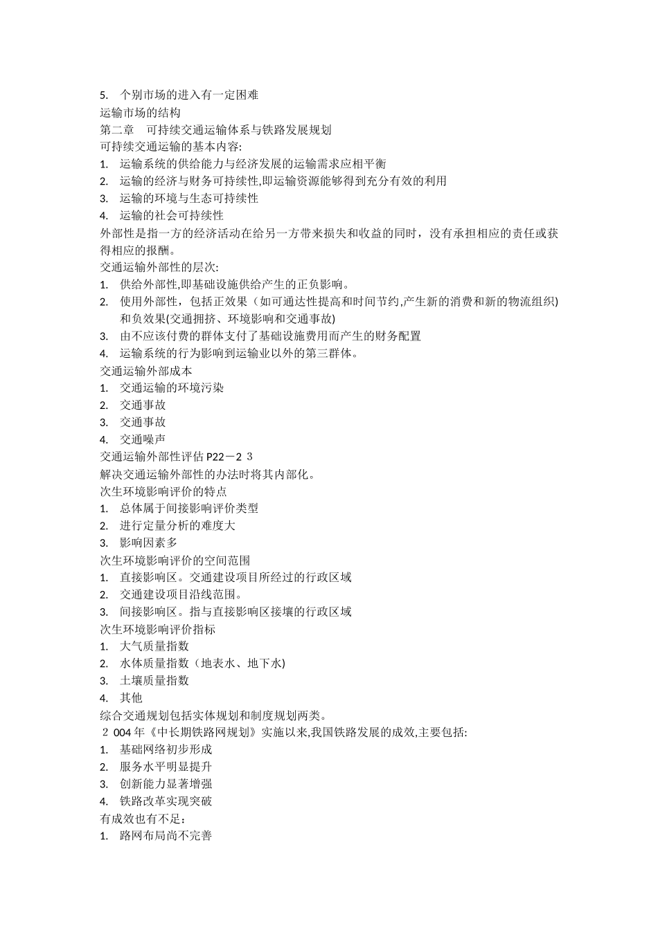 2024年铁路运输经济经济师初级复习资料_第3页