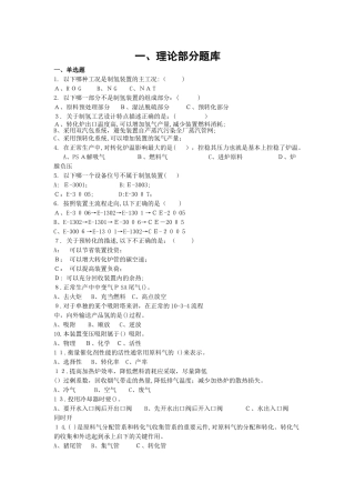 2024年烃类水蒸气制氢上岗考试理论知识题库