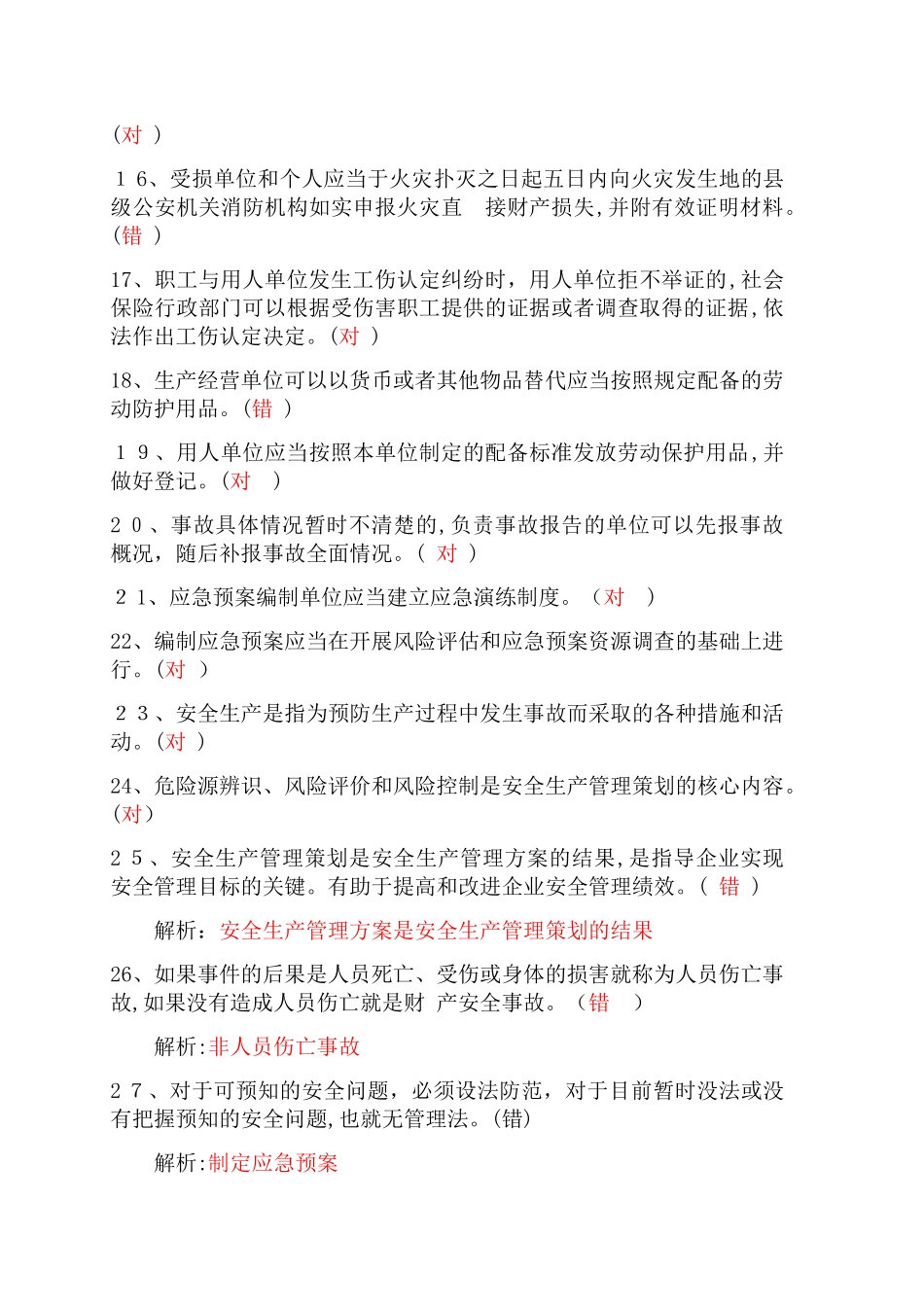 2024年通信安全员考试笔记_第2页
