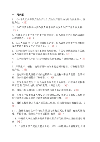 2024年通信安全员考试笔记