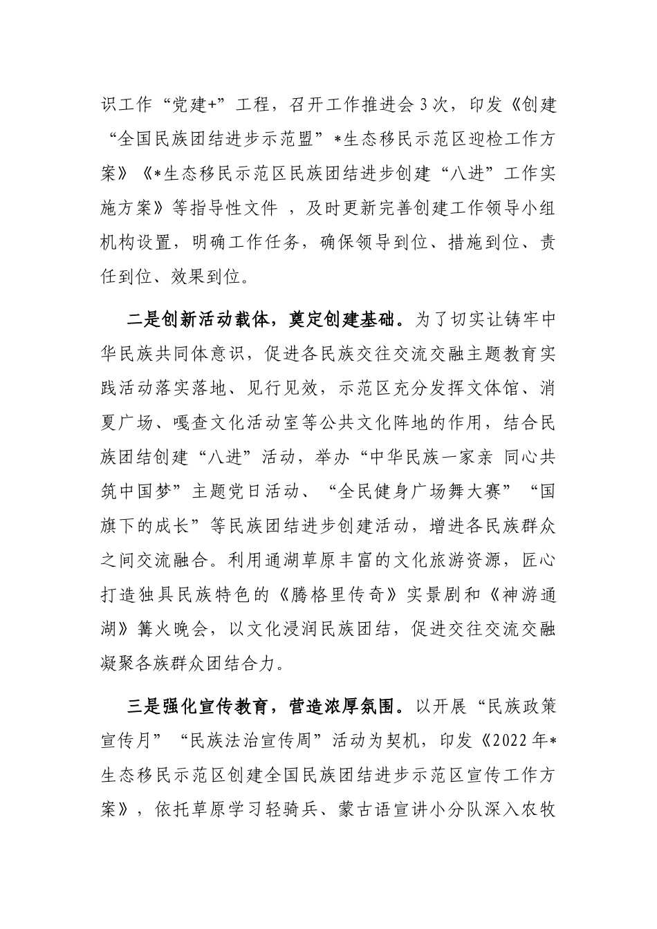 县发展和改革局关于开展民主团结创建工作情况汇报_第3页