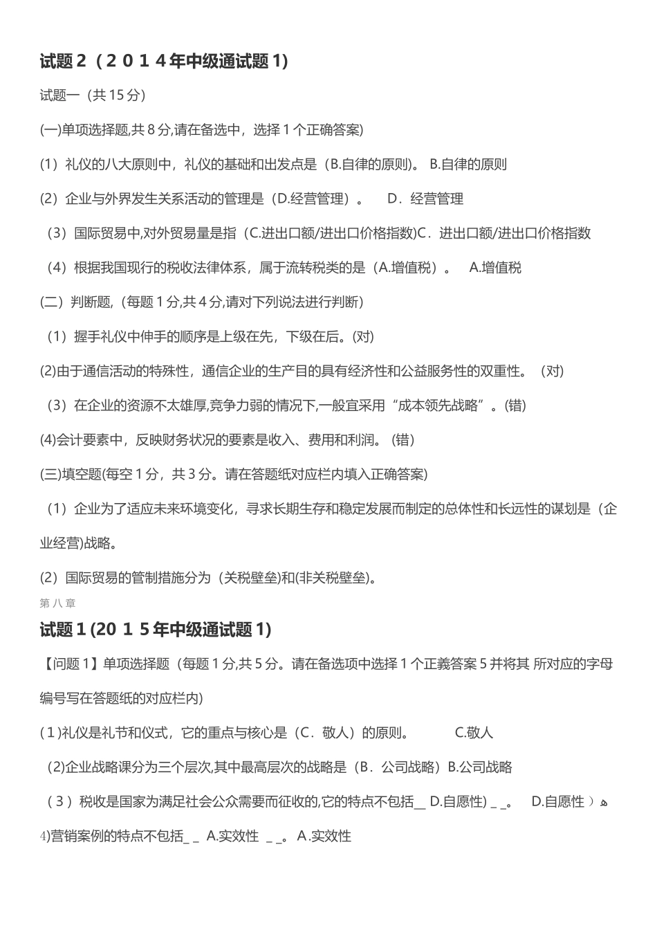 2024年通信工程师中级终端与业务专业实务试题_第2页