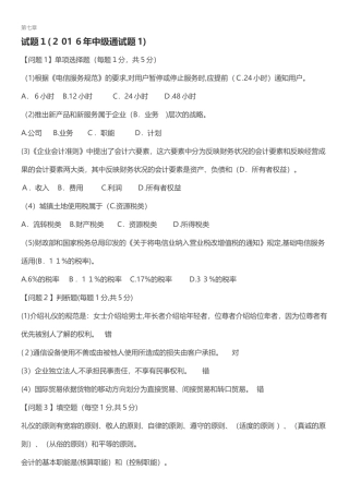 2024年通信工程师中级终端与业务专业实务试题