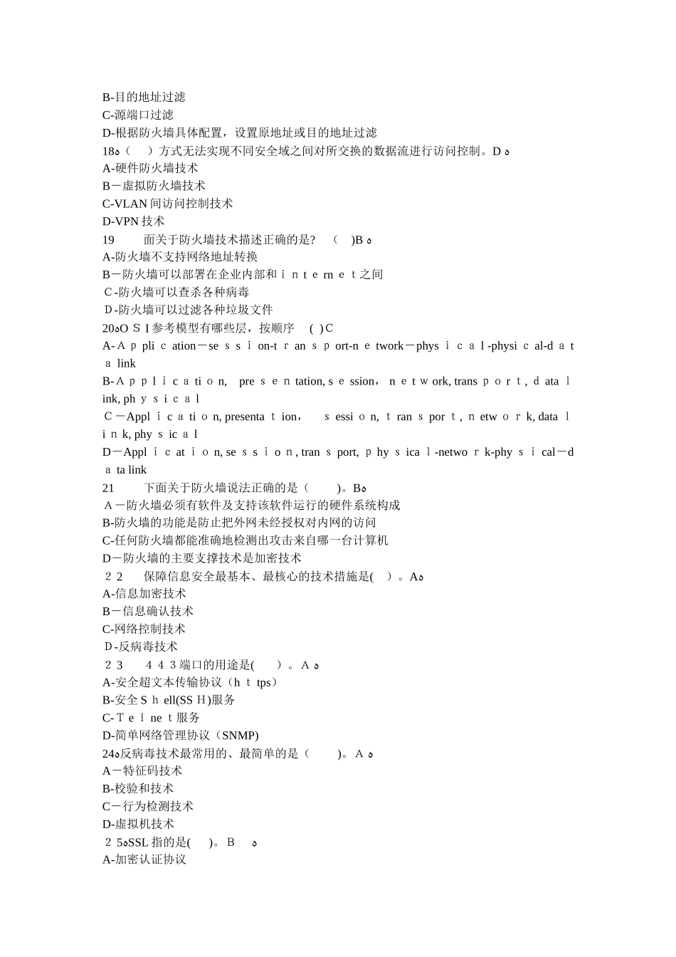 2024年通信网络管理员初级理论题库_第3页