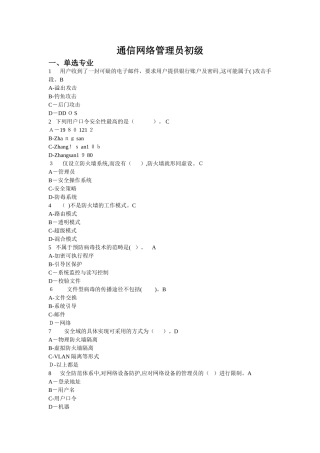 2024年通信网络管理员初级理论题库