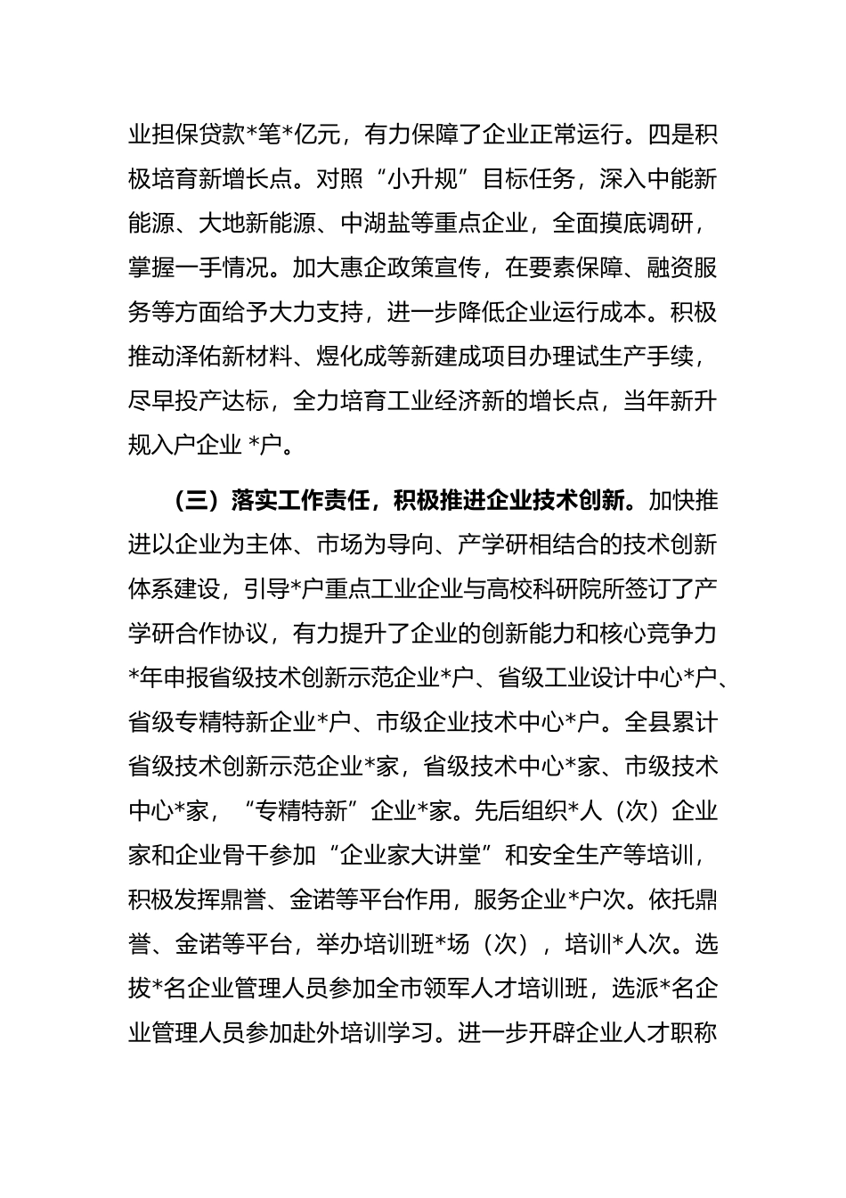 县工信局2022年质量发展工作汇报_第3页