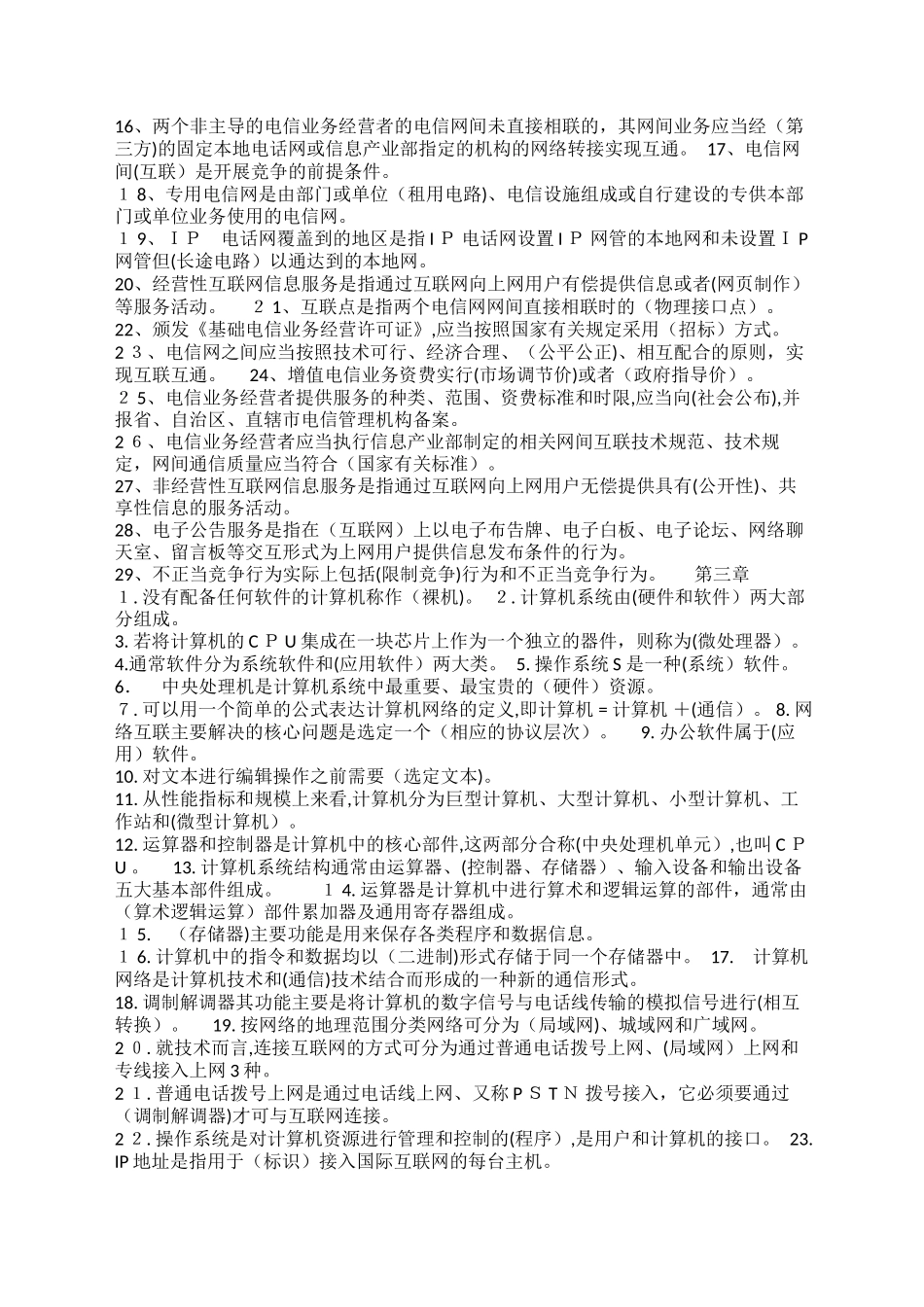 2024年通信网络管理员技师高级技师题库_第2页