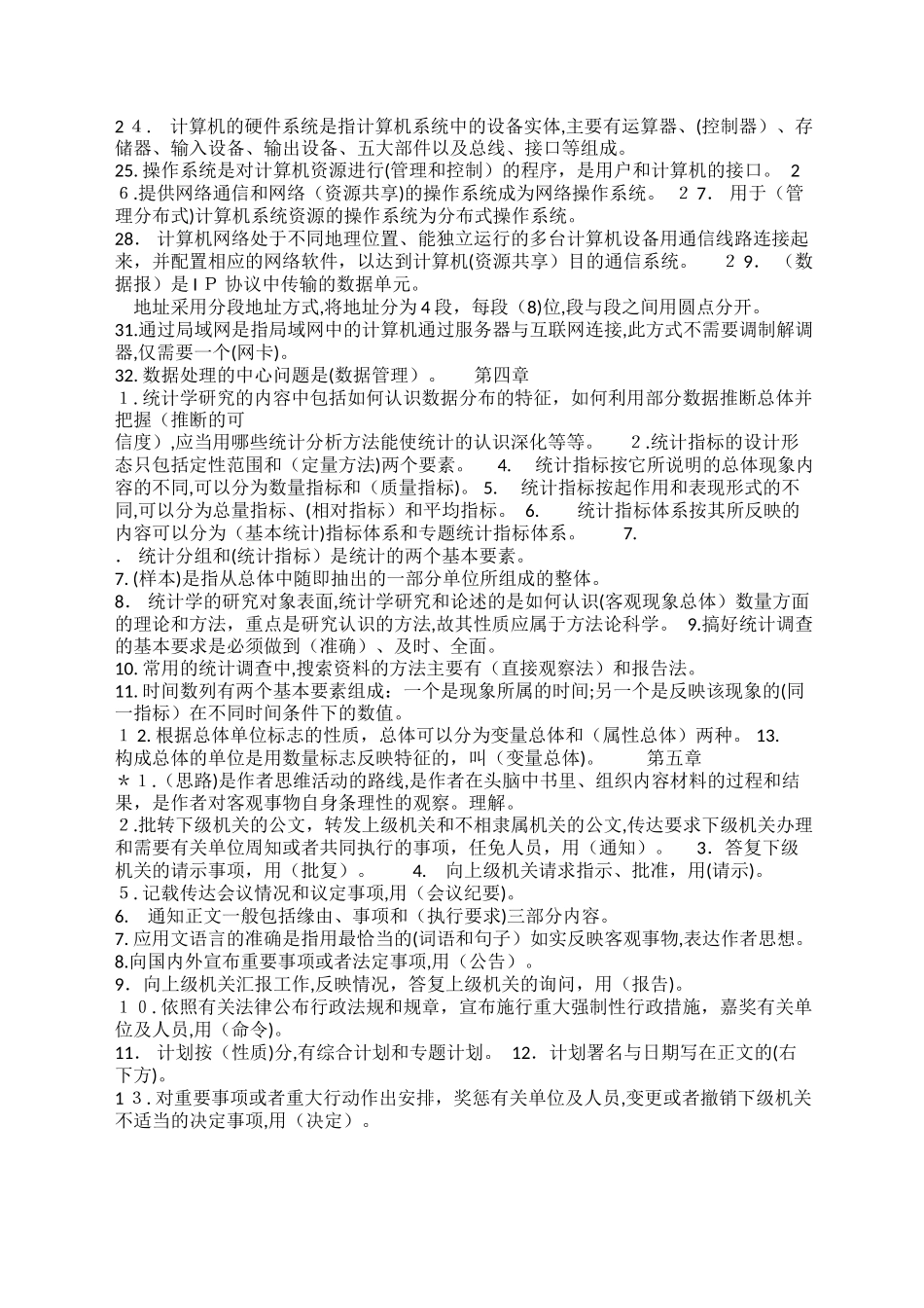 2024年通信网络管理员技师高级技师题库_第3页