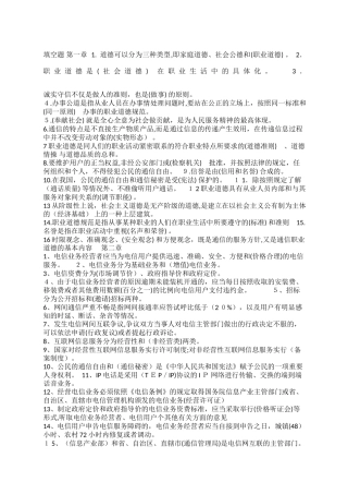 2024年通信网络管理员技师高级技师题库