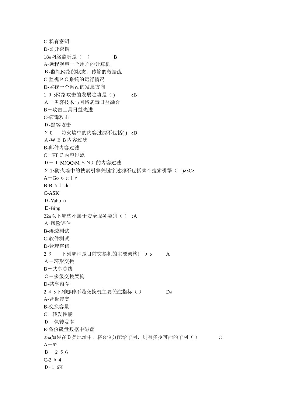 2024年通信网络管理员中级理论题库_第3页