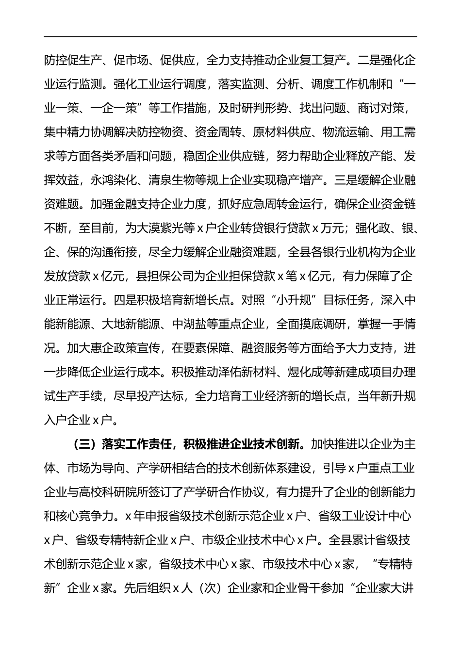 县工信局质量发展工作汇报_第2页