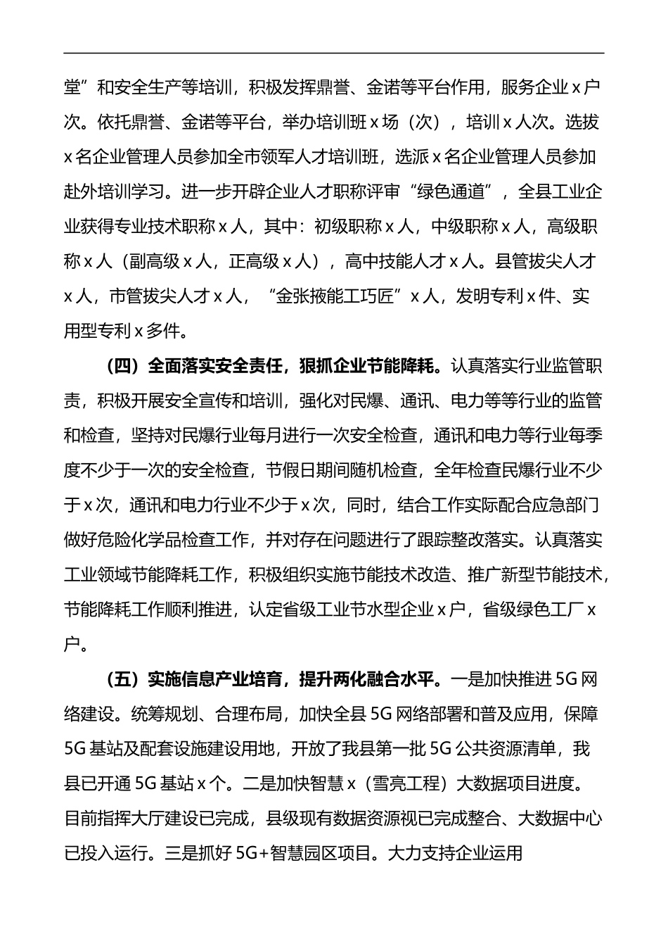 县工信局质量发展工作汇报_第3页