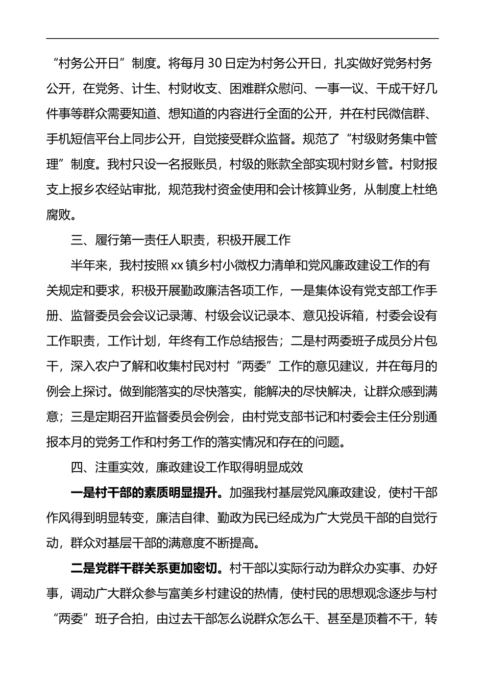 村党支部党风廉政建设工作总结_第2页
