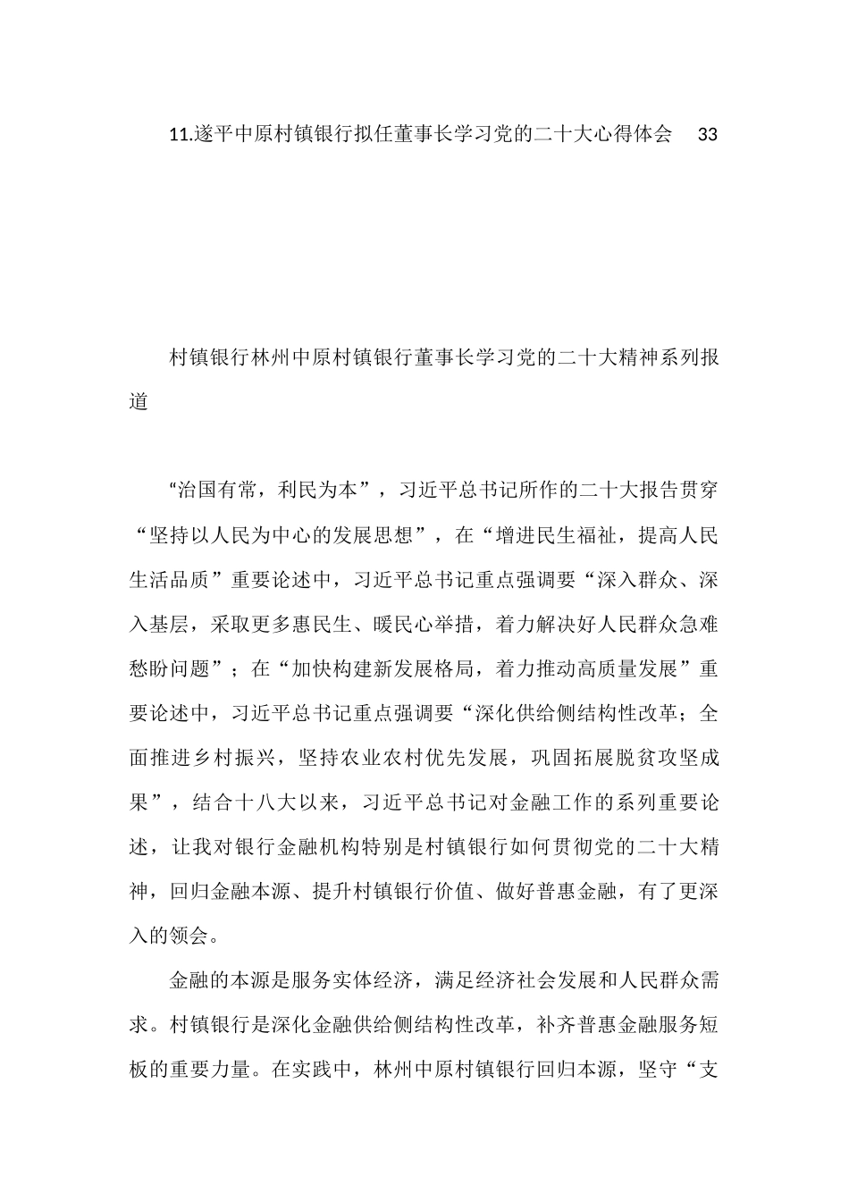 村镇银行学习党的二十大会议精神汇编（11篇）_第2页