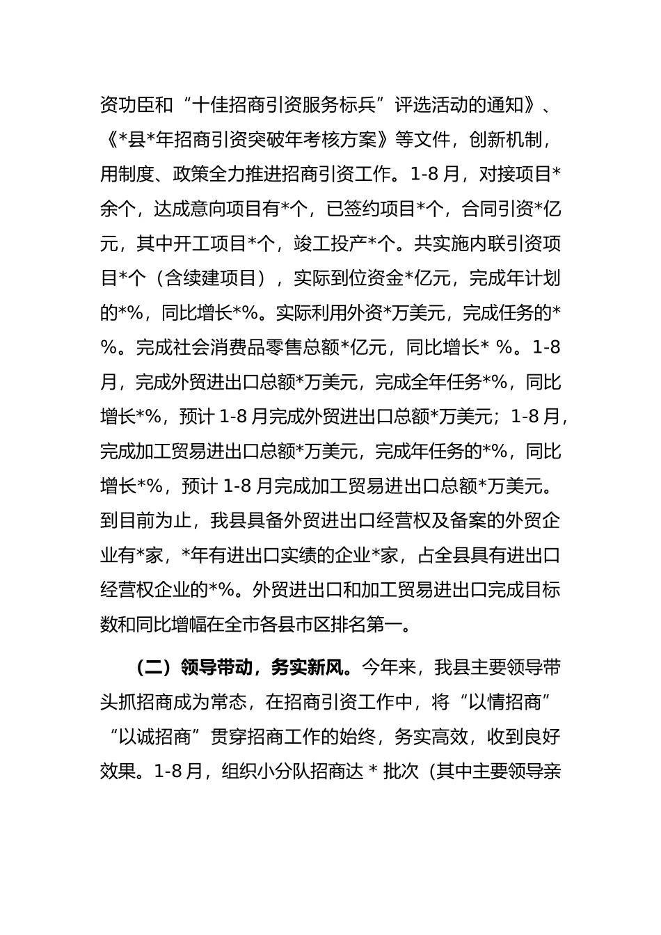 县工业园招商引资工作四年行动计划情况汇报_第2页