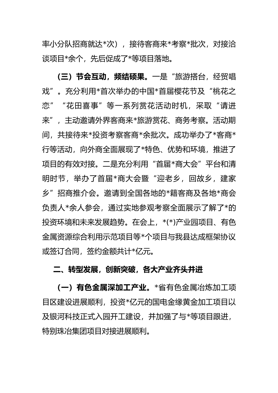 县工业园招商引资工作四年行动计划情况汇报_第3页