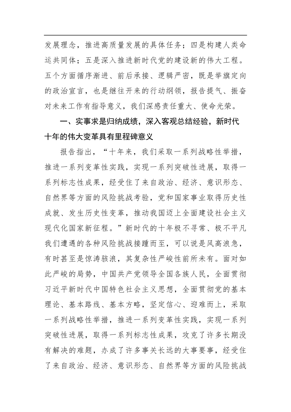 党的二十大精神传达提纲：高举中国特色社会主义伟大旗帜为全面建设社会主义现代化国家而团结奋斗_第2页