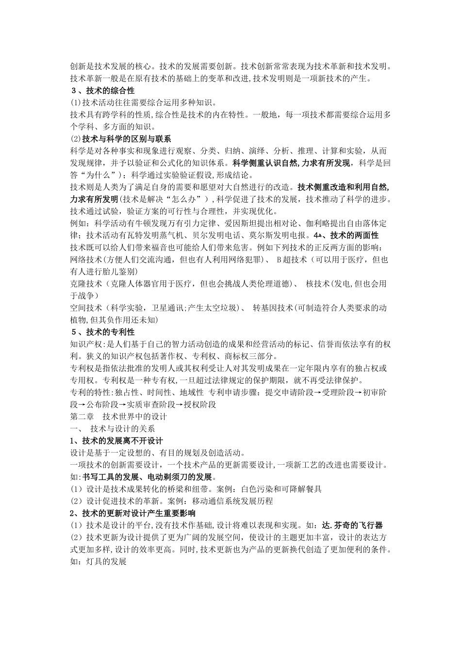 2024年通用技术学业水平测试知识点汇总_第2页