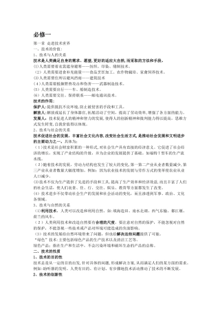 2024年通用技术学业水平测试知识点汇总