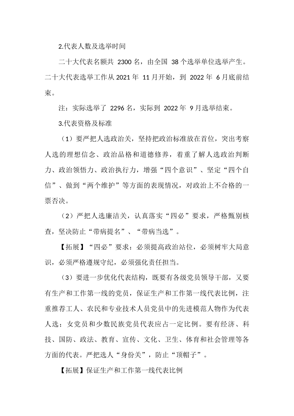党的二十大专项内容预测280题_第3页