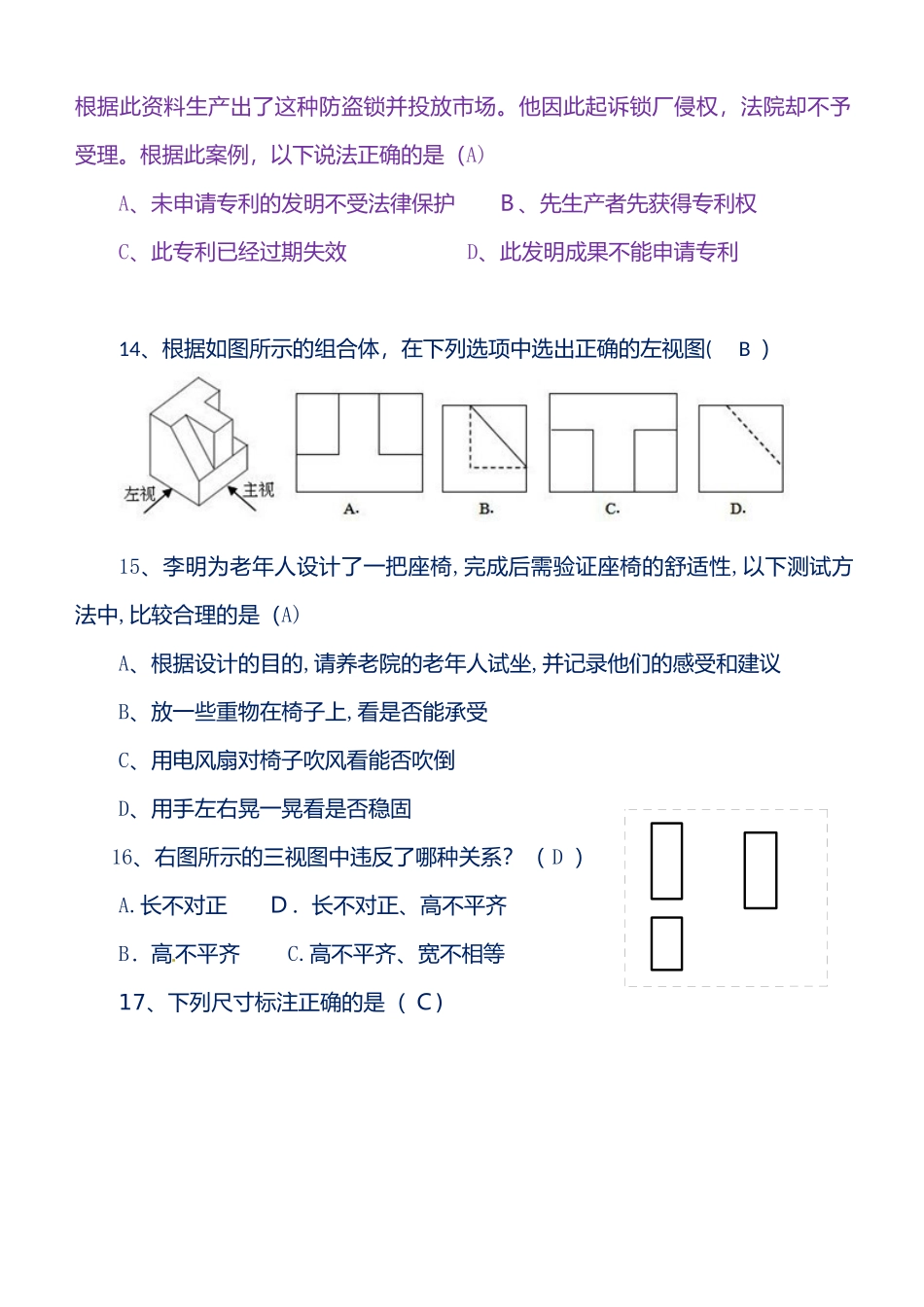 2024年通用技术学业水平考试参考试题_第3页