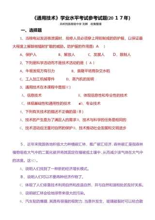 2024年通用技术学业水平考试参考试题