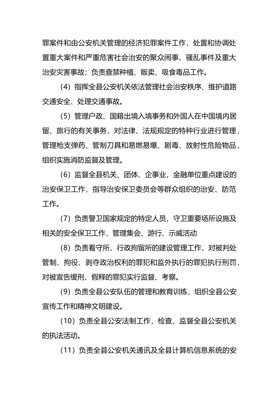 县公安局2021年度绩效自评工作总结_第2页