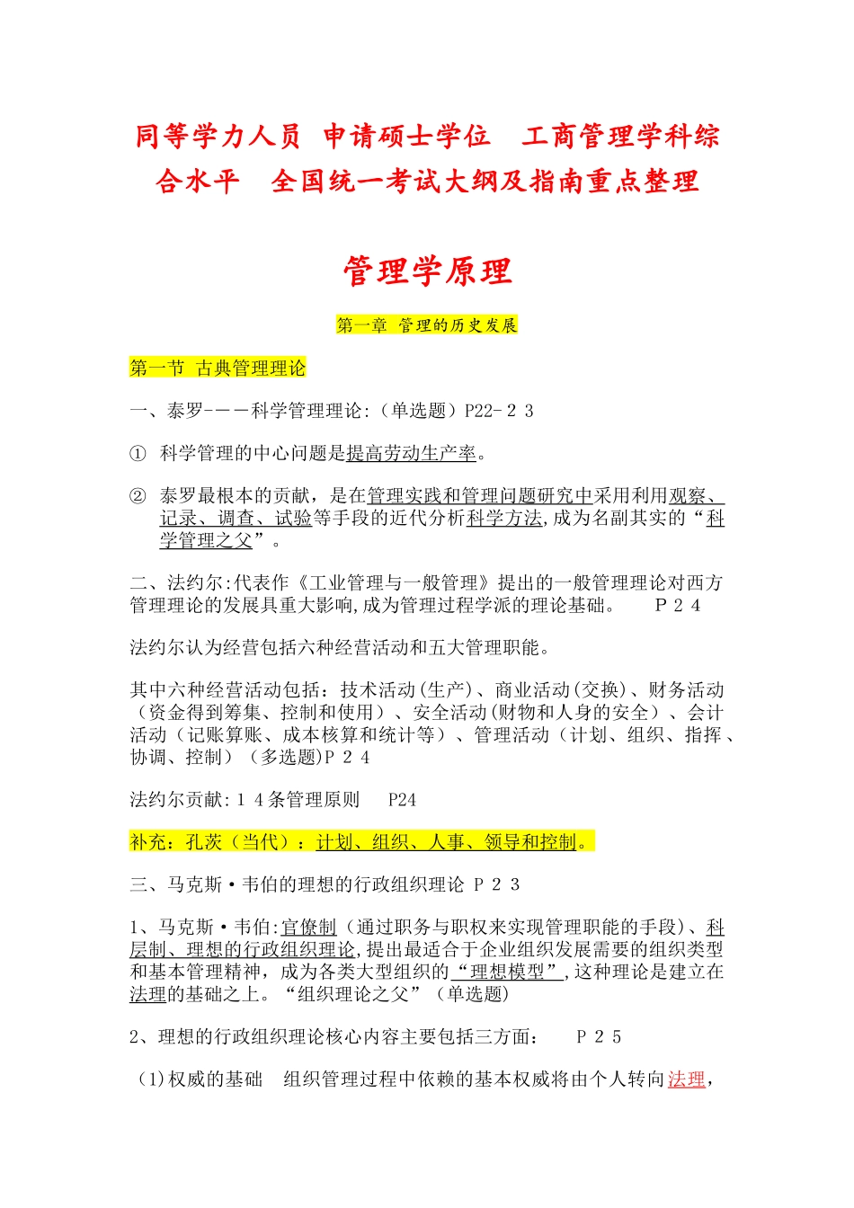 2024年同等学力工商管理大纲重点_第1页