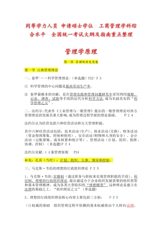 2024年同等学力工商管理大纲重点