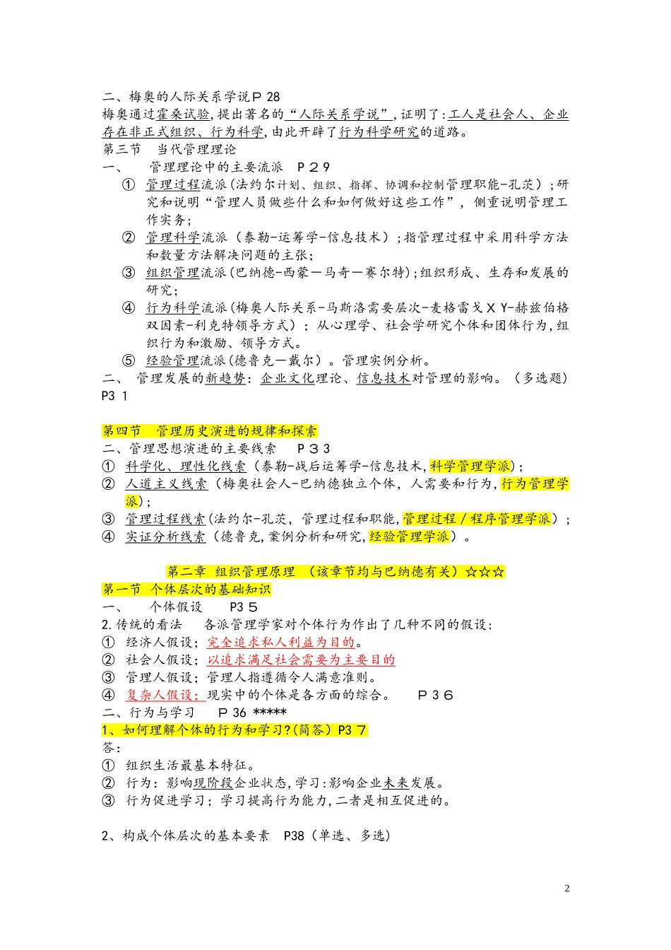 2024年同等学力工商管理大纲重点整理_第2页
