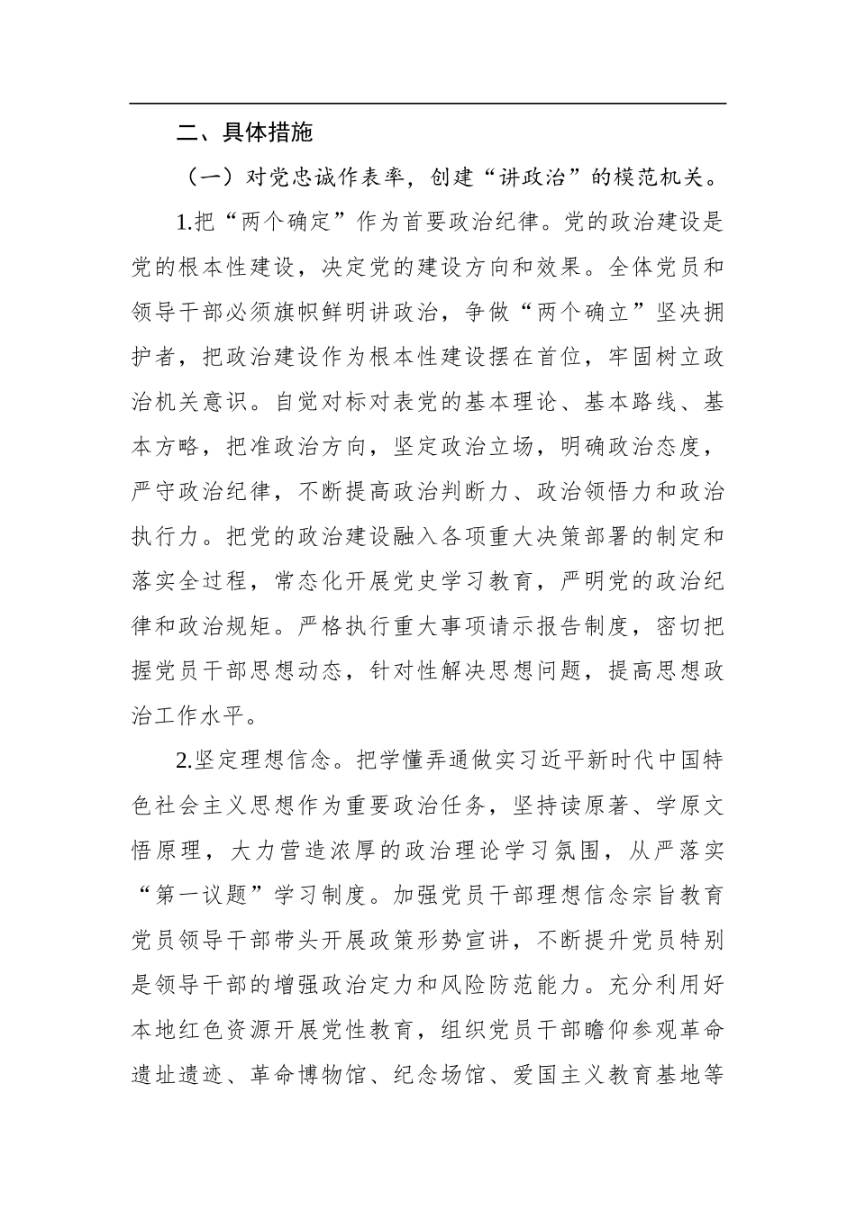 党委关于2022年度开展“模范机关”创建实施方案（局机关）_第2页