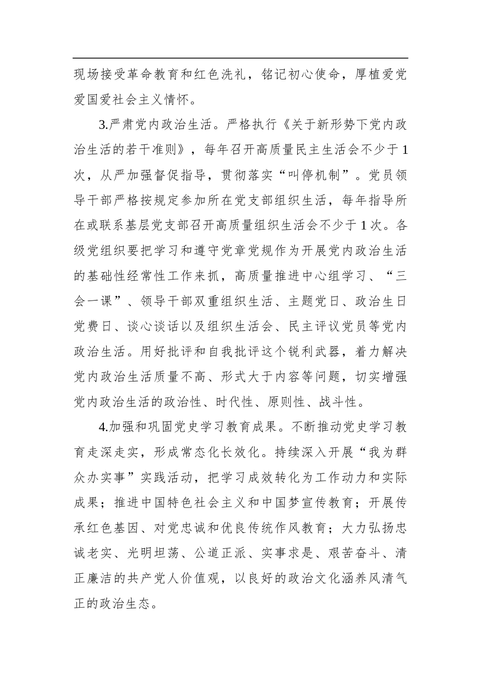 党委关于2022年度开展“模范机关”创建实施方案（局机关）_第3页