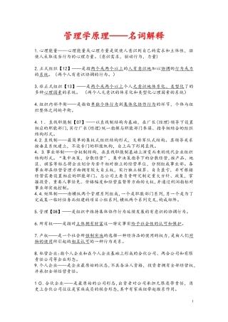 2024年同等学力工商管理名词解释