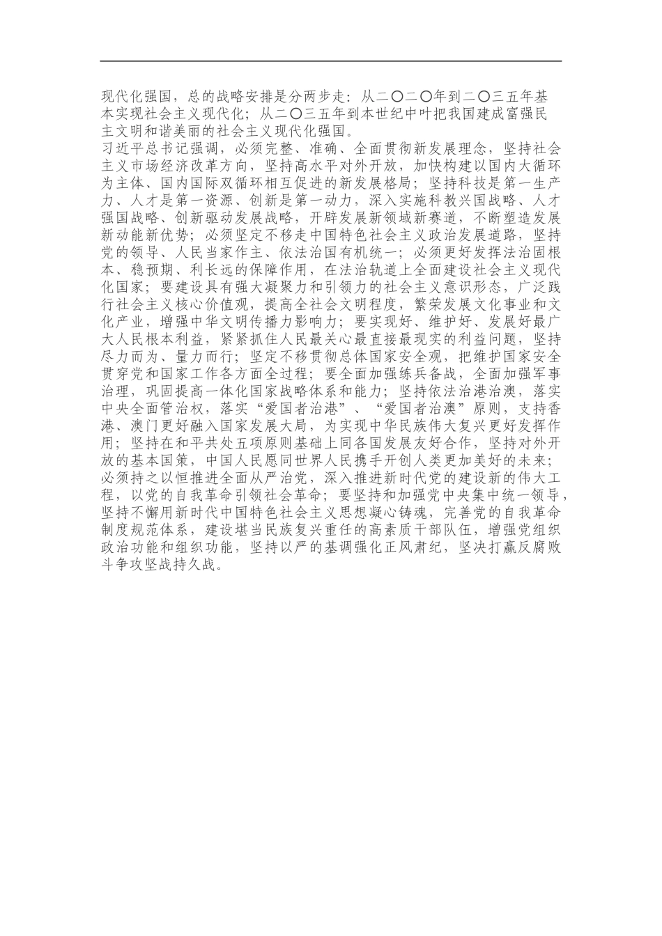 党委书记传达学习党的二十大报告精神提纲_第2页