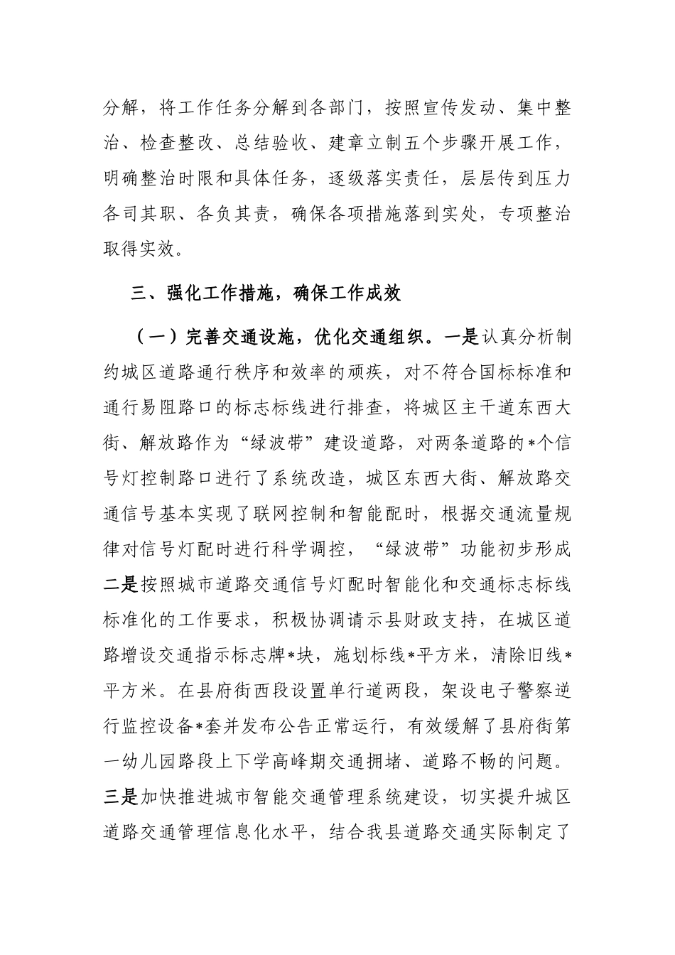 县公安局城市精细化管理十大专项整治行动工作情况汇报_第2页