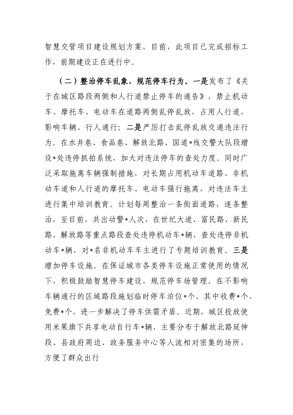 县公安局城市精细化管理十大专项整治行动工作情况汇报_第3页