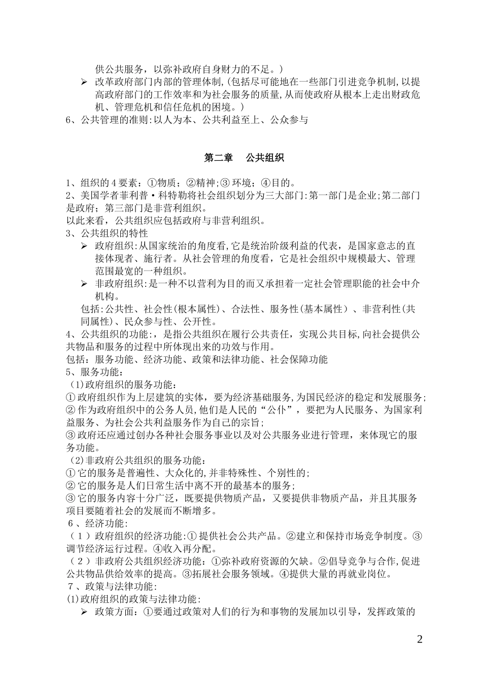 2024年同等学力公共管理复习资料_第2页