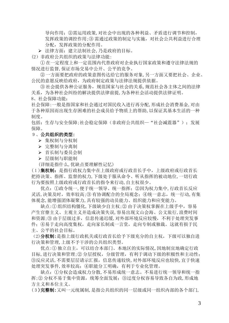2024年同等学力公共管理复习资料_第3页