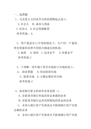 2024年同等学力经济学模拟真题