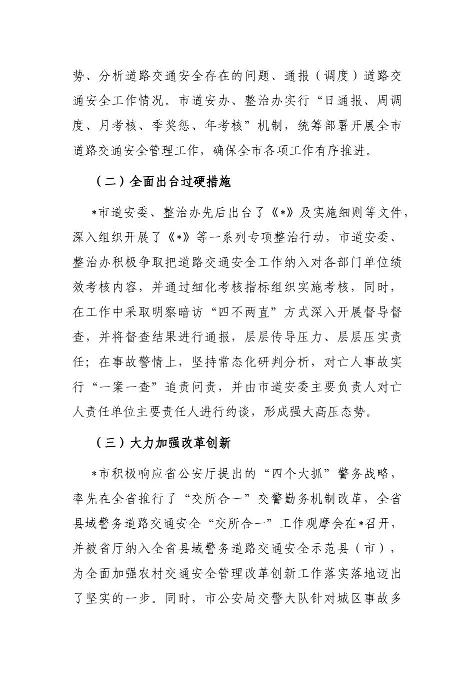 县公安局关于道路交通安全集中整治工作汇报材料_第2页