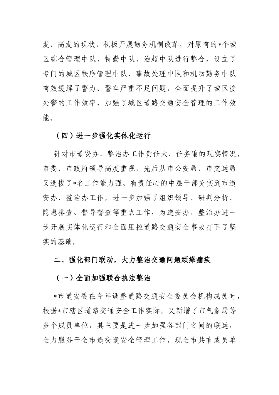 县公安局关于道路交通安全集中整治工作汇报材料_第3页