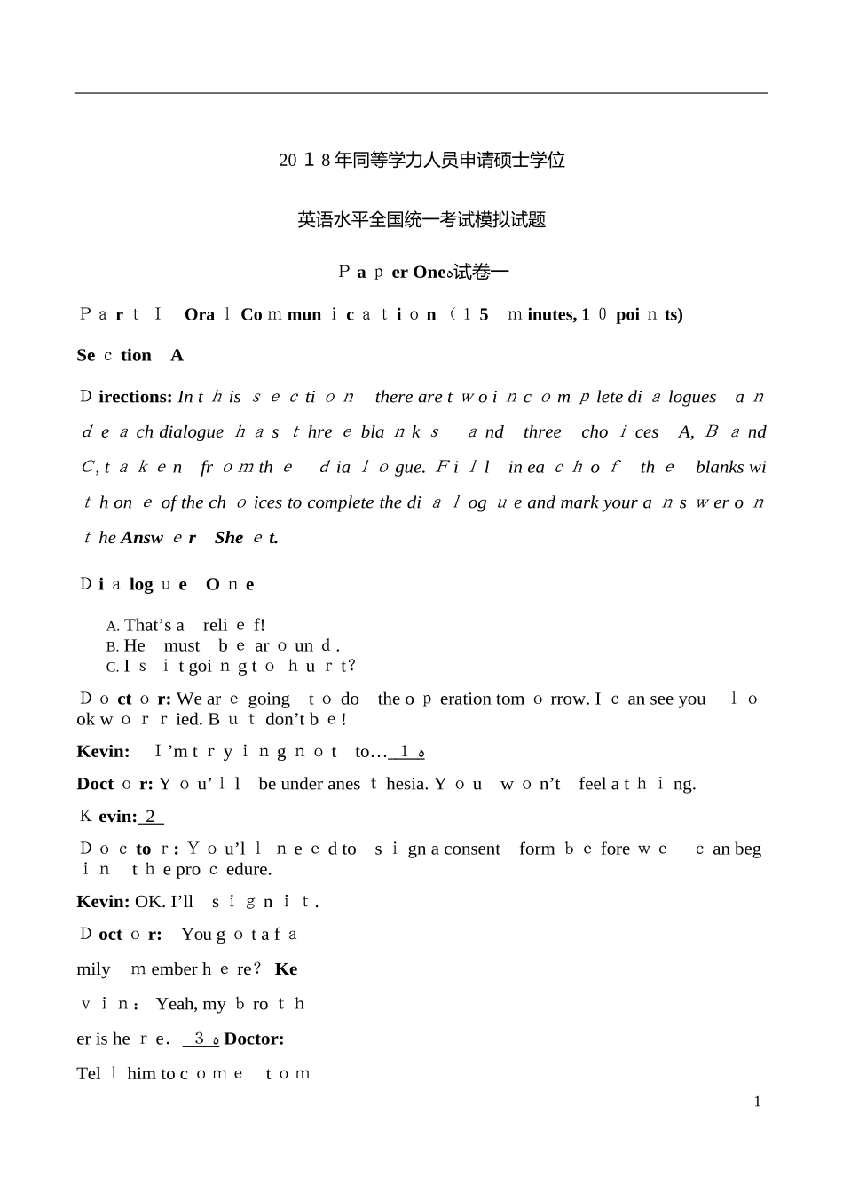 2024年同等学力模拟测试英语卷答案解析_第1页