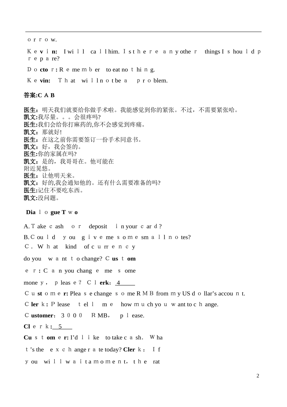 2024年同等学力模拟测试英语卷答案解析_第2页