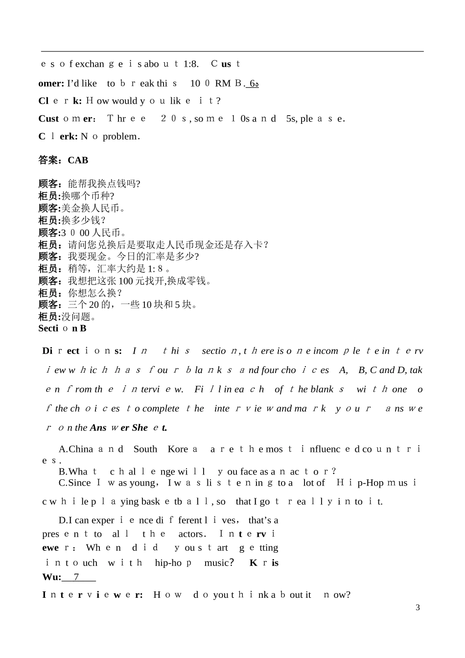 2024年同等学力模拟测试英语卷答案解析_第3页