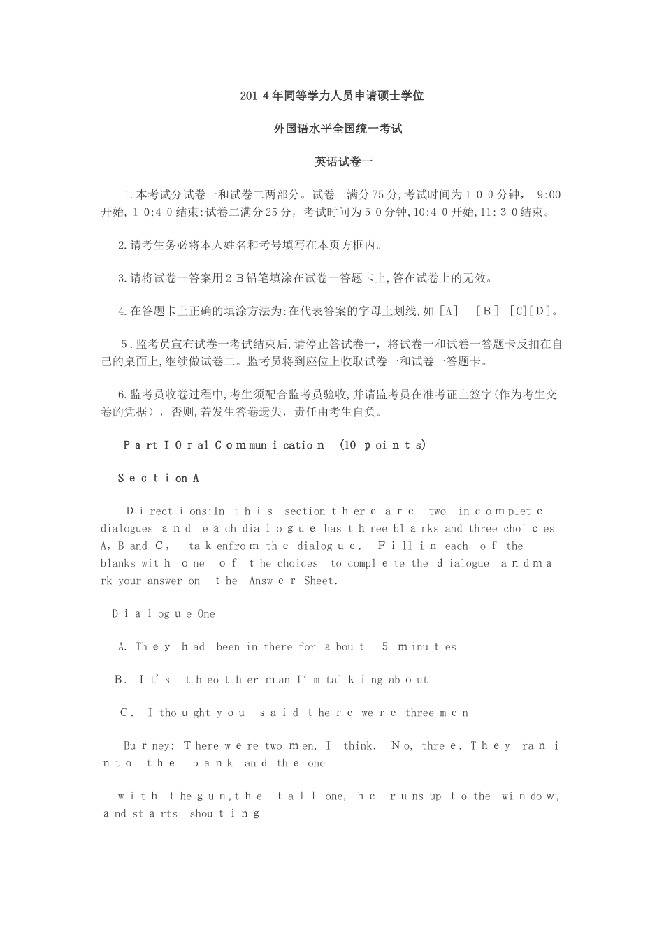 2024年同等学力人员申请硕士学位英语模拟真题_第1页